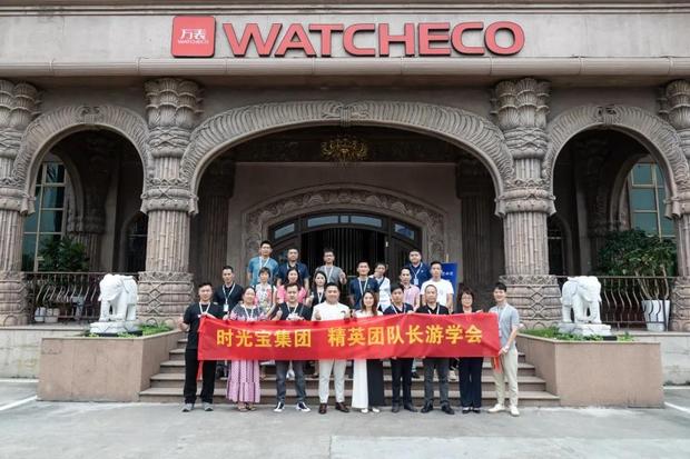 购精致优秀领导人万表总部游学会圆满落幕
