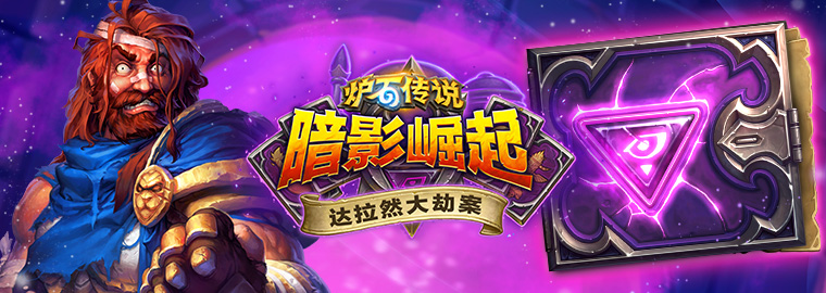 炉石传说冒险模式哪些值得打,炉石传说最难触发的几个项目