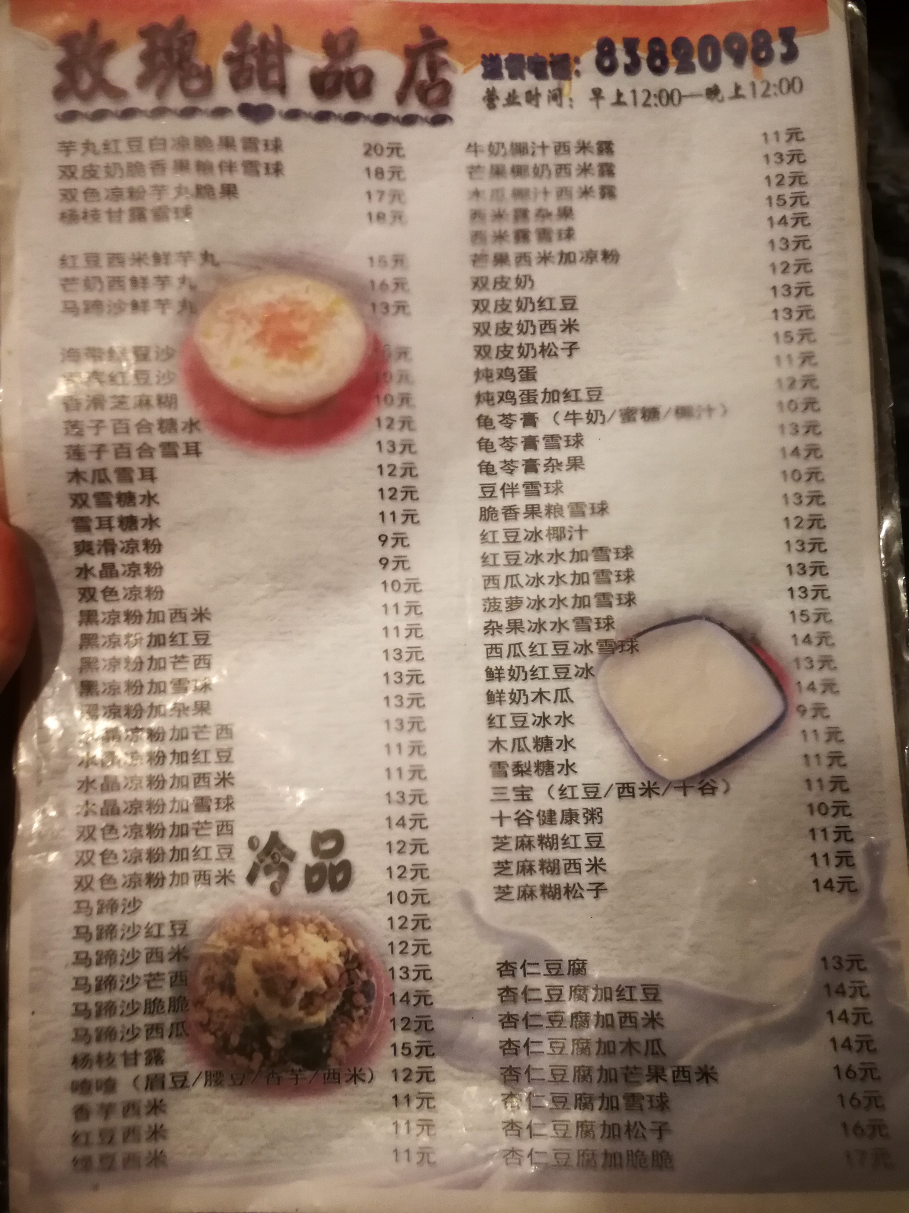 五一必吃复古甜品店推荐,广州沙湾甜品店