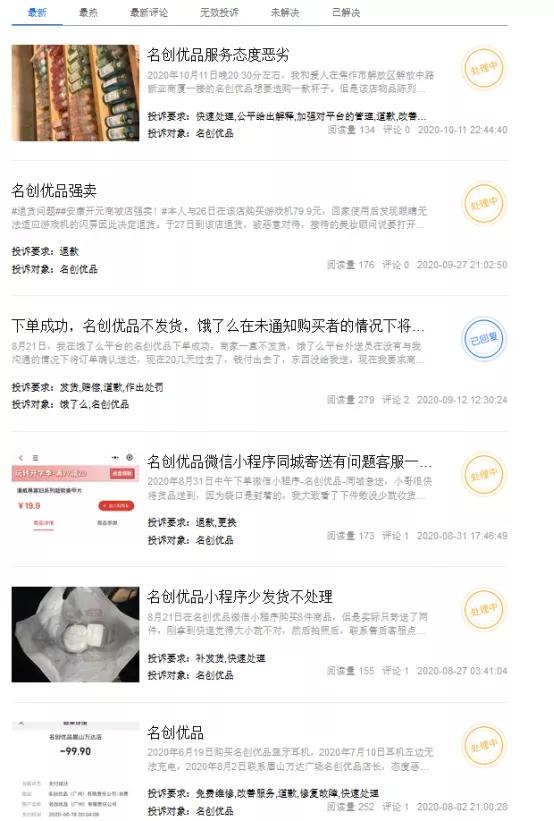 名创优品爆闪,名创优品为何破发