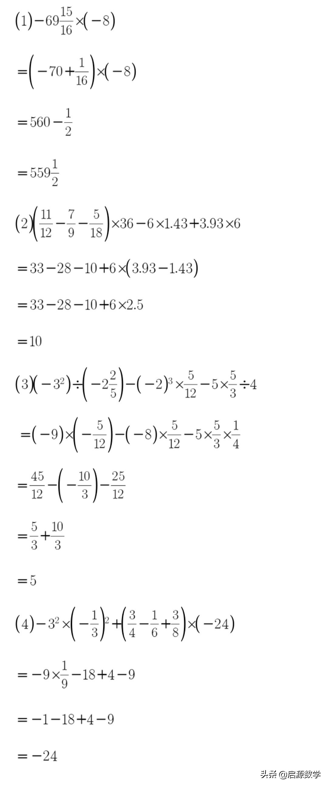 七年级有理数加减混合运算练习题,七年级有理数乘除混合运算练习题