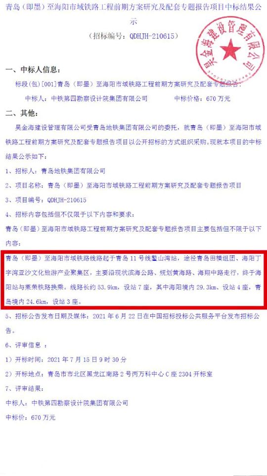 青岛地铁11号线延长烟台海阳段,烟台海阳11号地铁2期规划