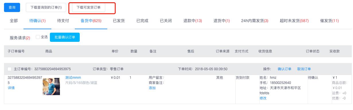 抖店怎么批量发货,批量发货技巧视频教程