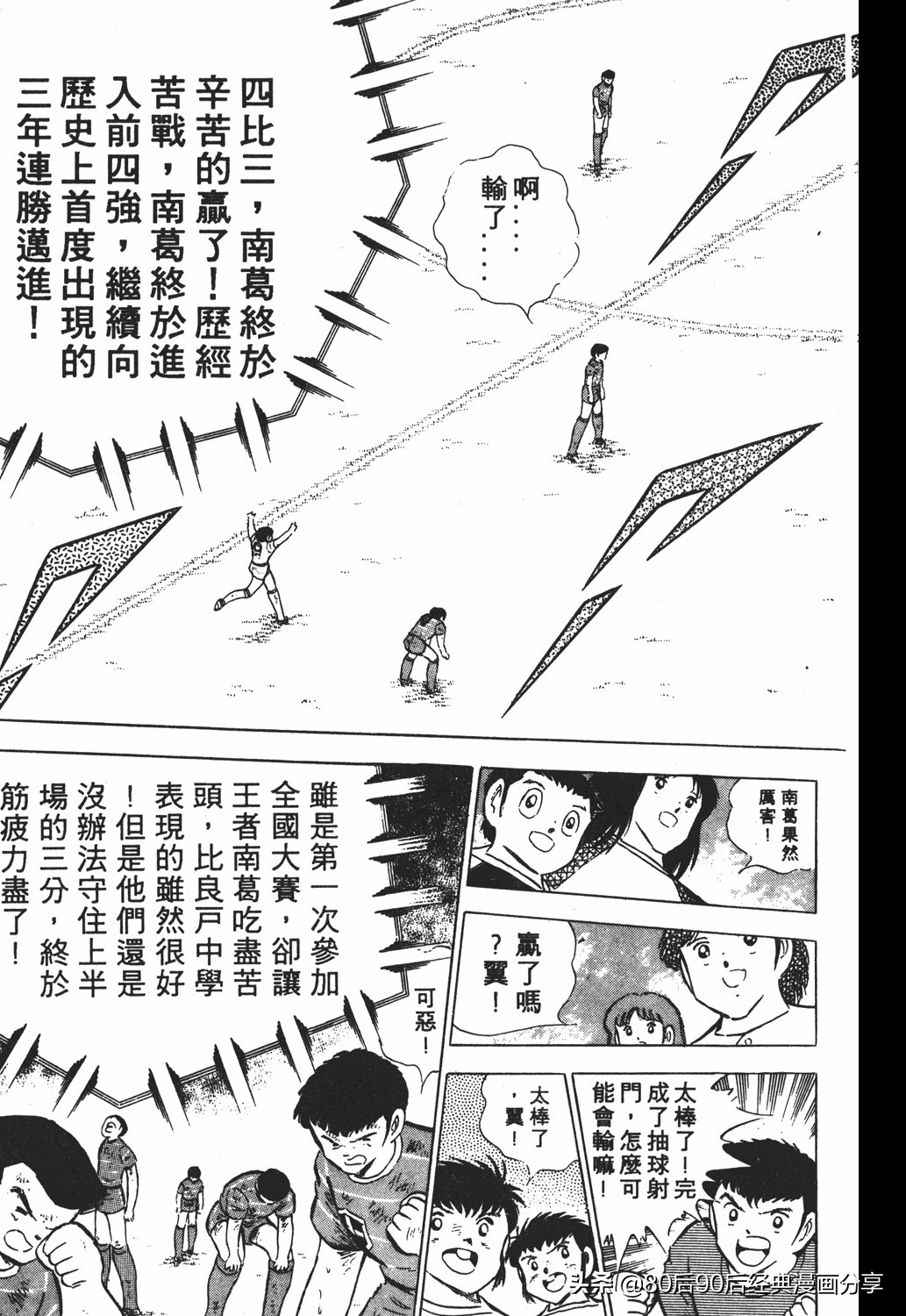 足球小将011,足球小将大空翼欧洲篇140