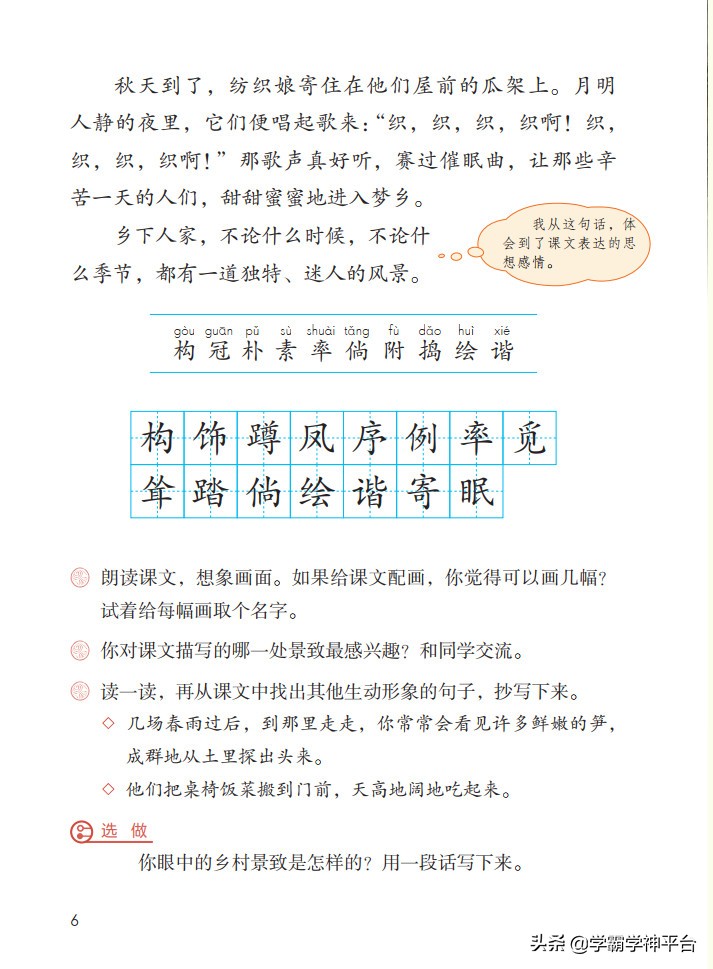 四年级下册语文电子课本古诗,部编四年级下册语文电子课本
