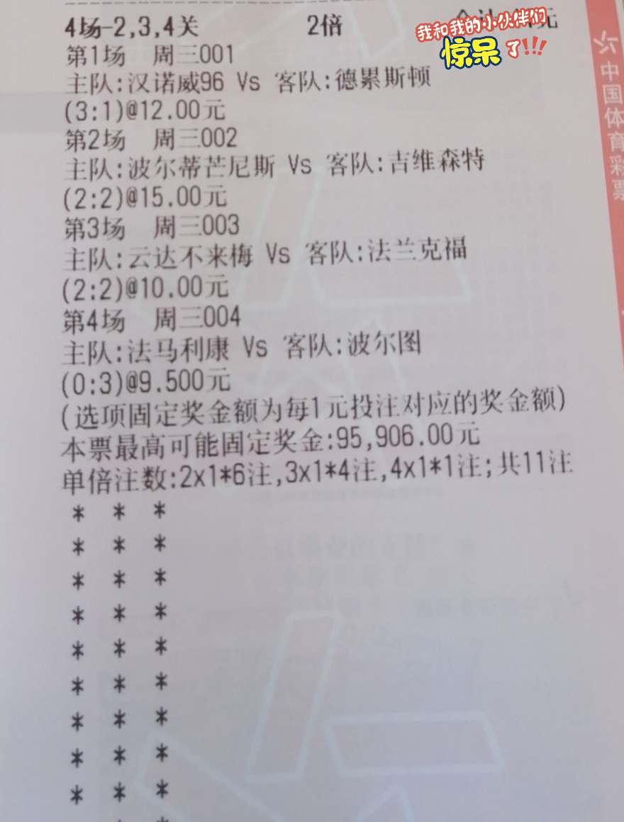 竞彩爆冷中5000万实单,今日竞彩最新比分实单大全