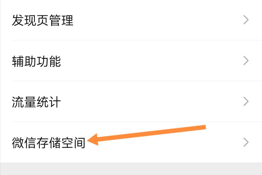 微信占手机内存太大怎么清理,苹果手机微信内存占用大怎么清理