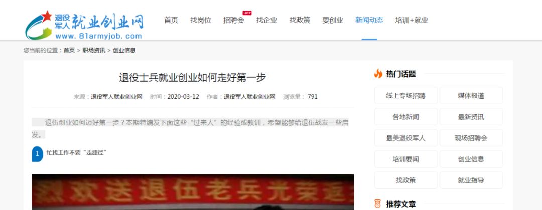 平顶山市退役军人创业就业促进会,中国退役军人就业创业服务促进会