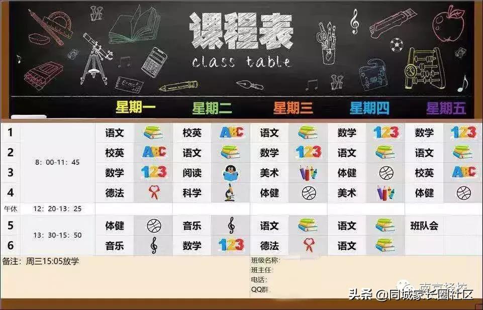 南京20所公办、民办校课程表曝光！这些秘密你看懂了吗？