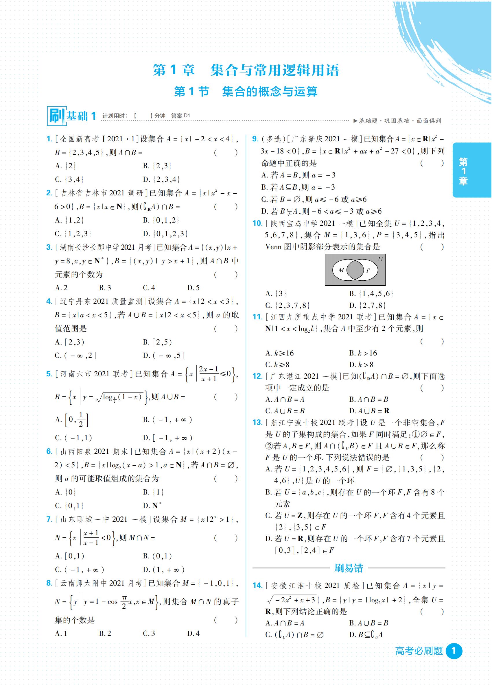 高三学生刷题有什么推荐？《2022高考必刷题合订本》针对薄弱练习