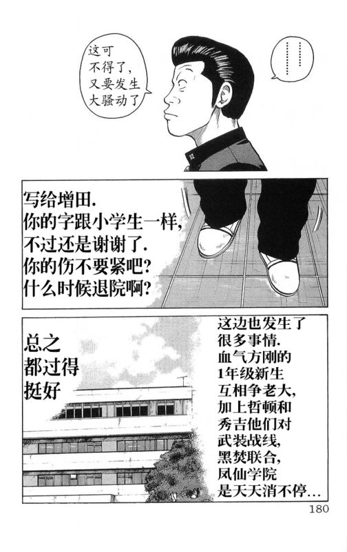 热血高校第5部完全版,热血高校第九话解说