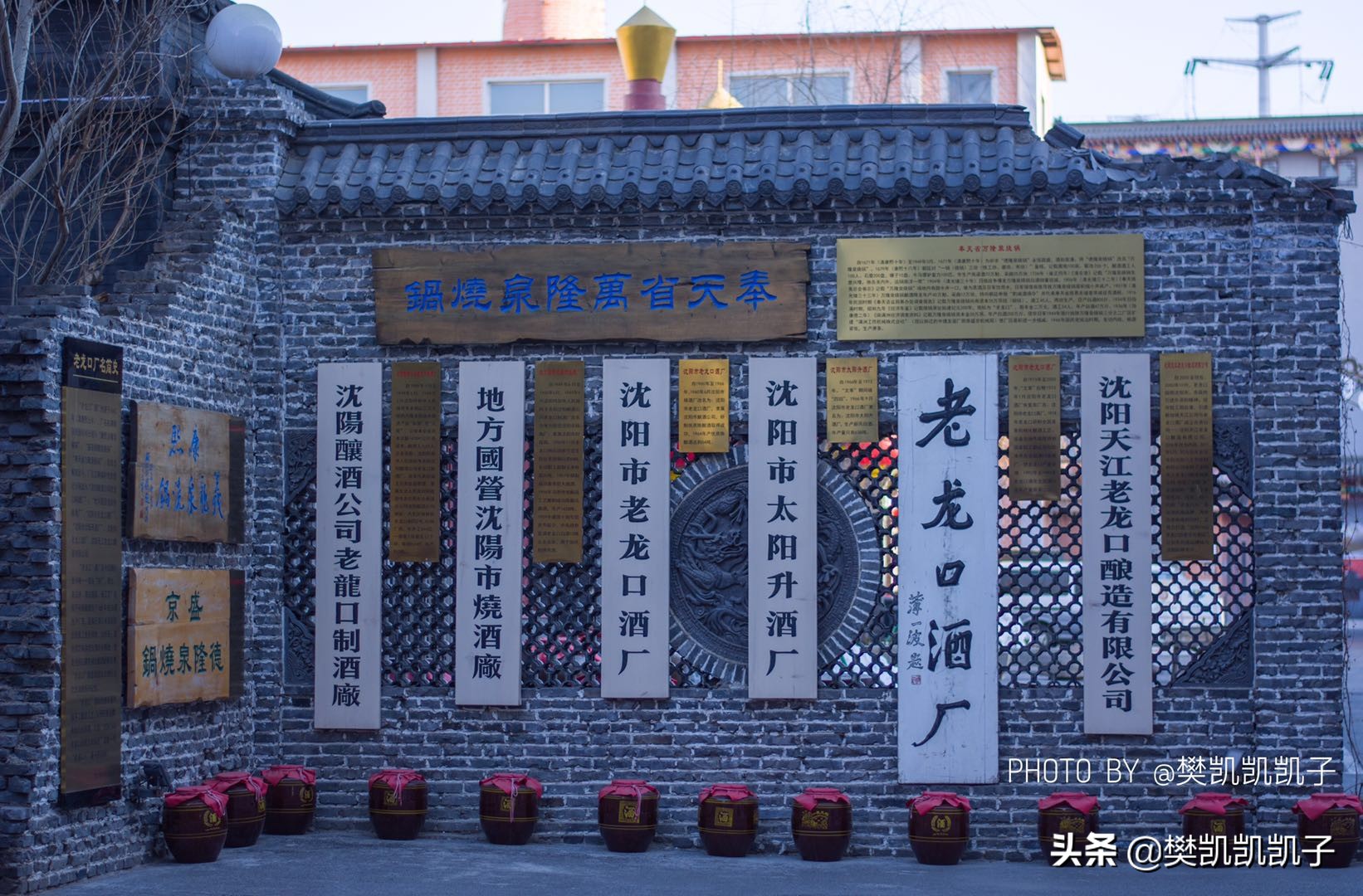 沈阳老龙口历史,沈阳老龙口酒厂旧址在哪里