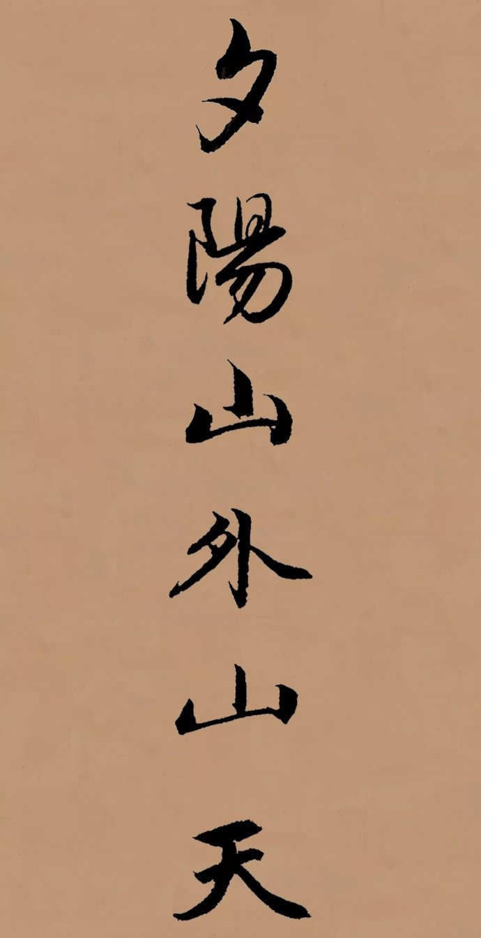 送别楷书书法作品图片欣赏,送别书法完整版