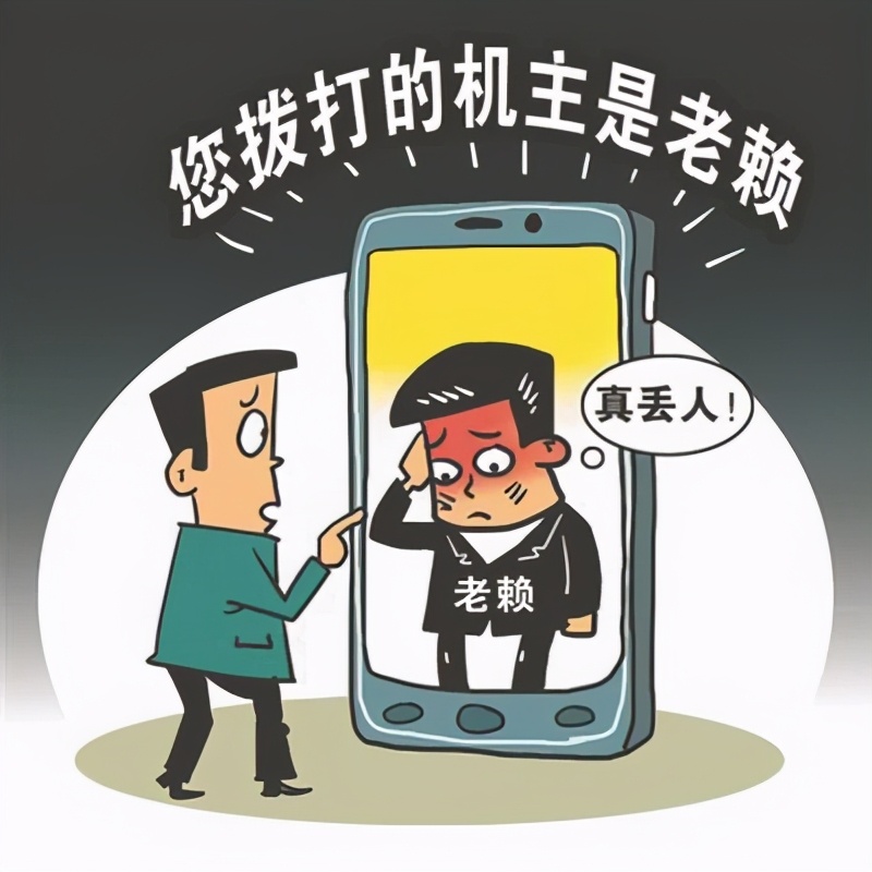 如何和老赖打电话催款,催还钱神器