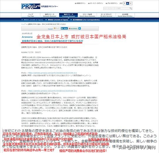 日本怎么会接受中国制造的稻米油呢？