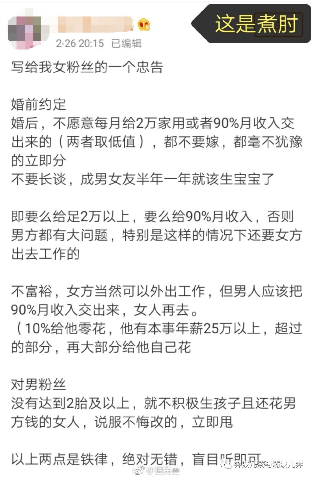 田园女权,国家对田园女权的看法