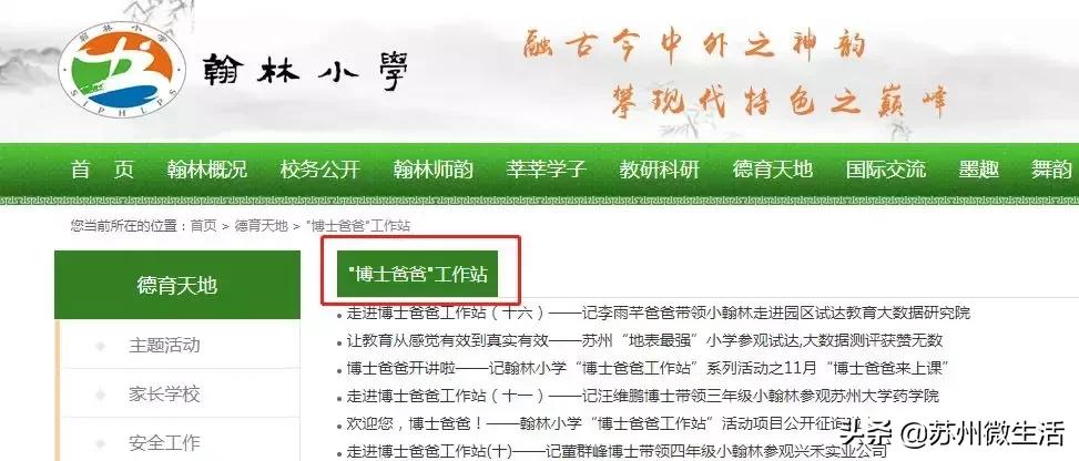 苏州翰林小学排名榜,苏州翰林小学好不好
