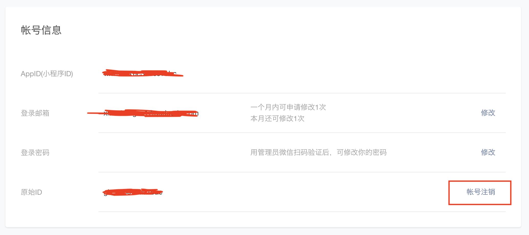 微信小程序怎么快速注销,微信小程序如何彻底注销