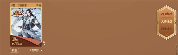 2018《天龙名人堂》玩家盛典评选活动全面解读