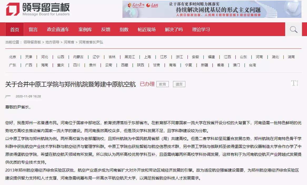 河南两所高校更名,正在公示河南两所高校申请更名