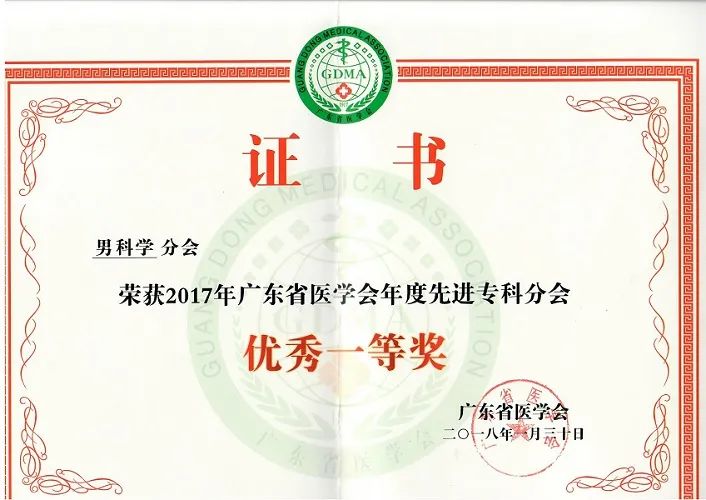 问渠哪得清如许,为有源头活水来——近三年广东男科快速发展探索