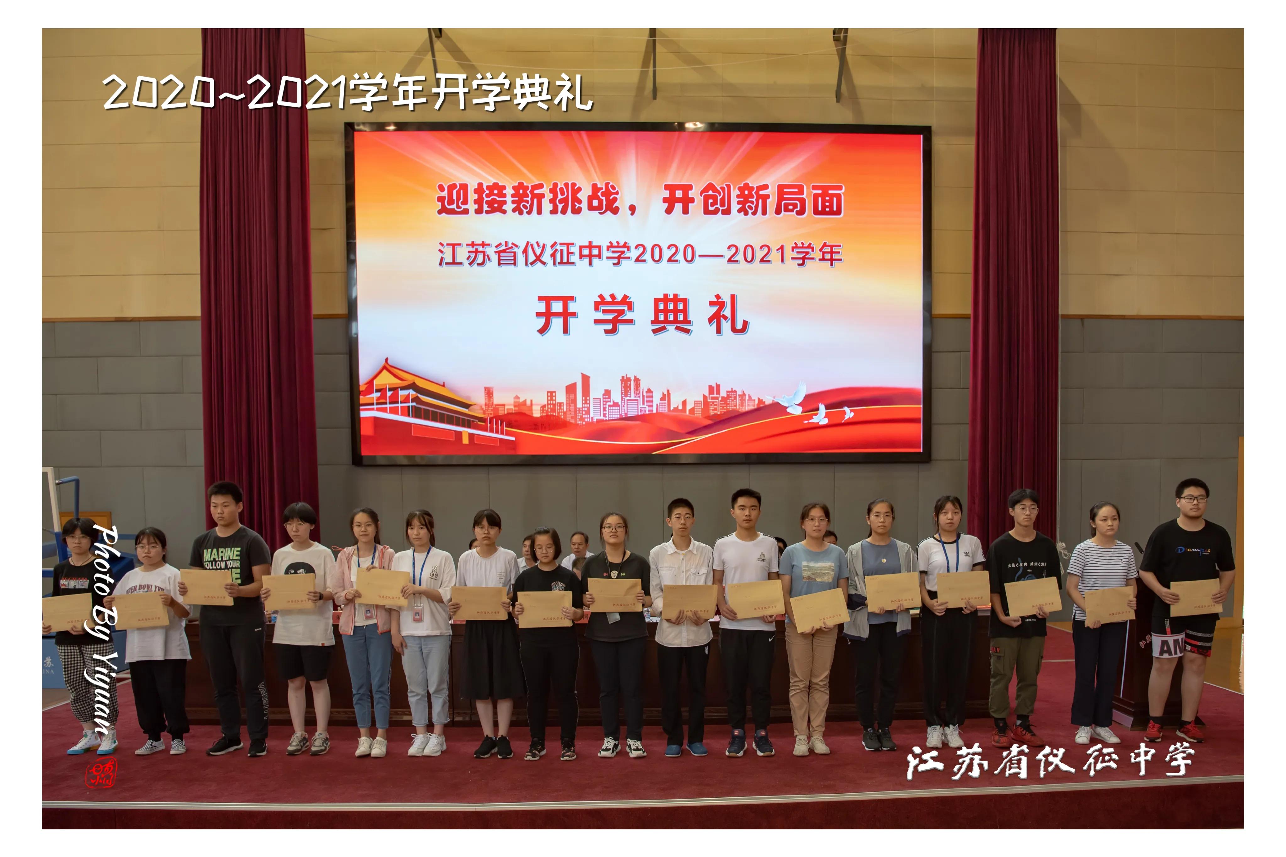 仪征市第二中学开学典礼,仪征中学开学典礼
