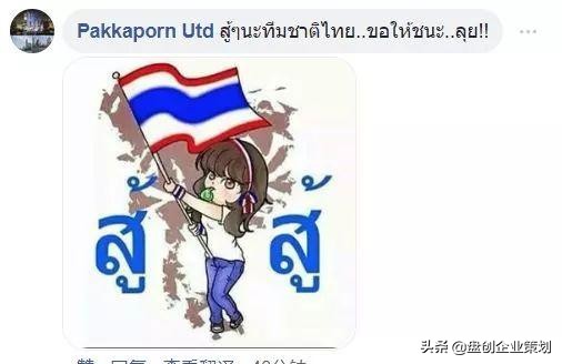 外国人看国足2:1泰国,国足vs泰国球迷互喷场外