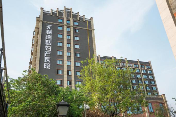 瑞慈医院,瑞慈妇儿医院