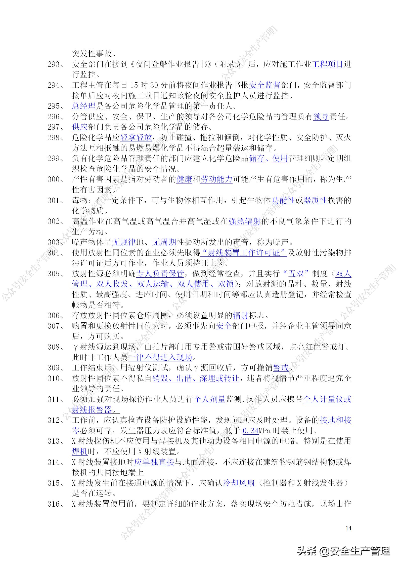 安全生产试题多选题库及答案,安全生产试题填空