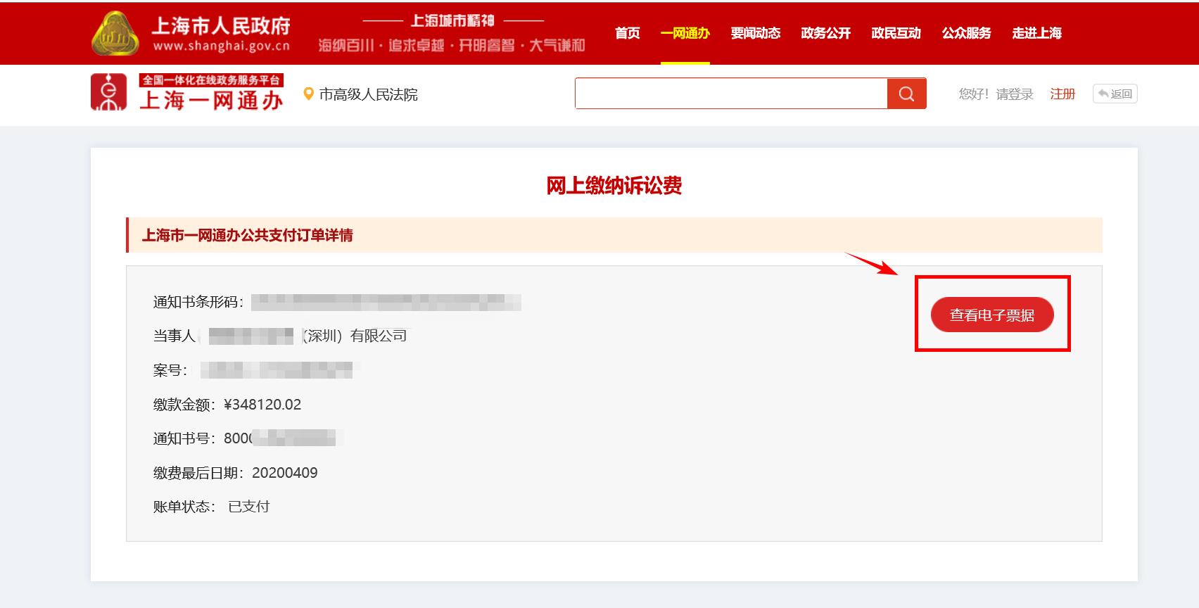企业可以用网银在线支付吗,怎么通过企业银行缴诉讼费