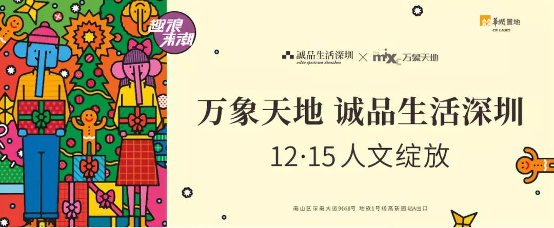 万象天地业态,万象天地深圳诚品生活