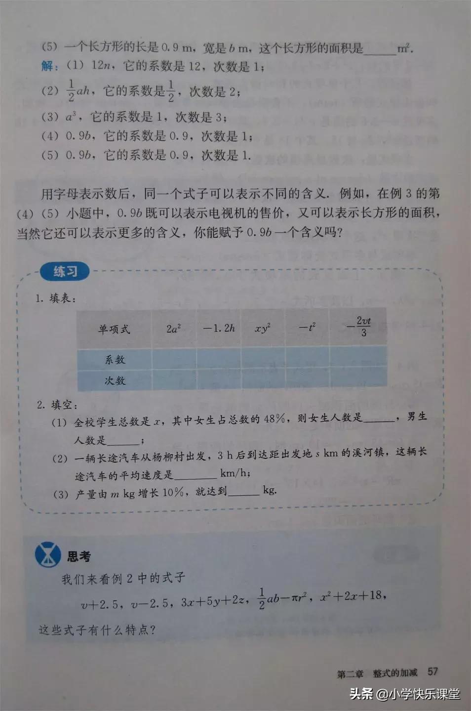 2020人教版7年级数学电子教材,人教版七年级数学电子课本完整版