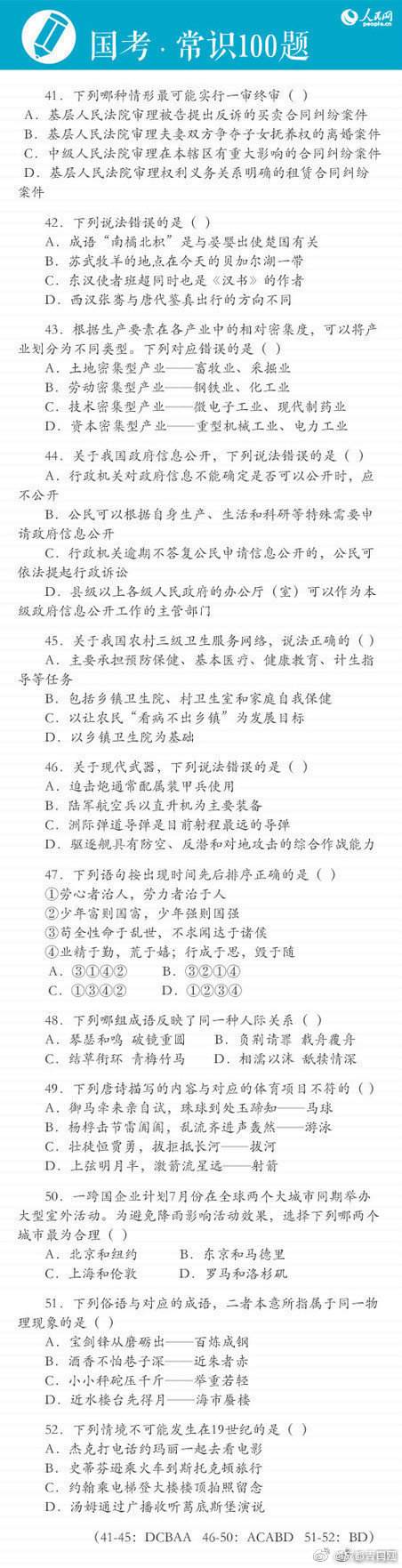 公务员医学常识100题,公务员常识题怎么复习