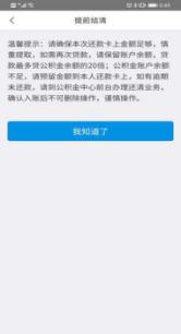 公积金贷款成功的消息通知,好消息广州公积金
