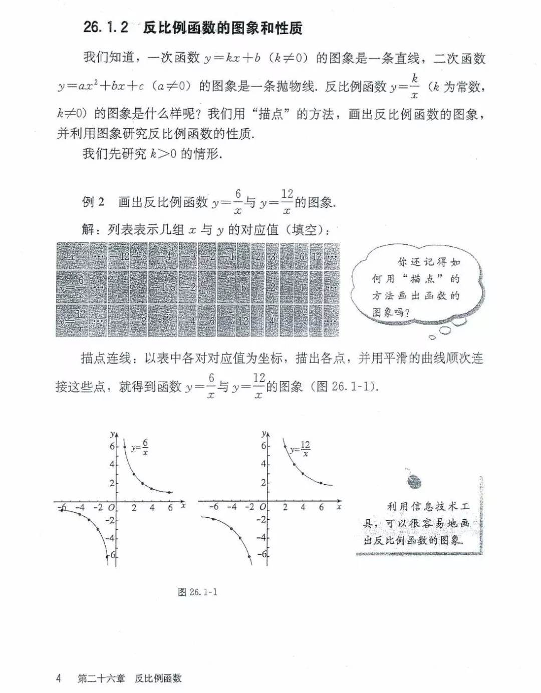 九年级数学下册电子课本图片下载,九年级下册数学课本电子版人教