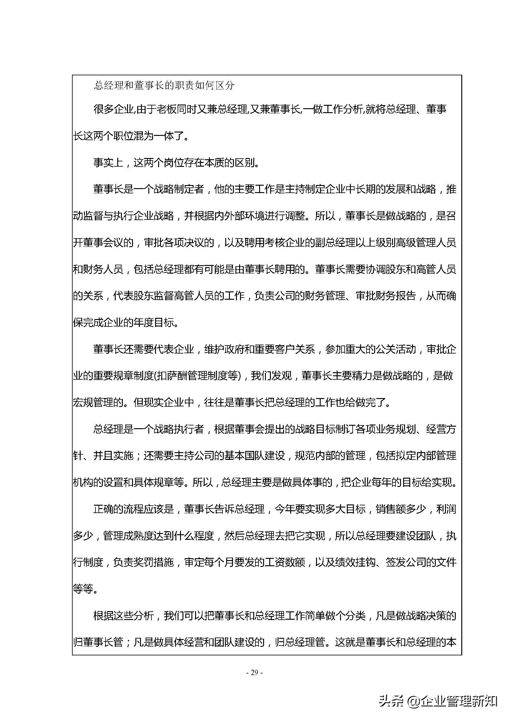 企业组织系统怎么做,企业管理组织流程工具方法论