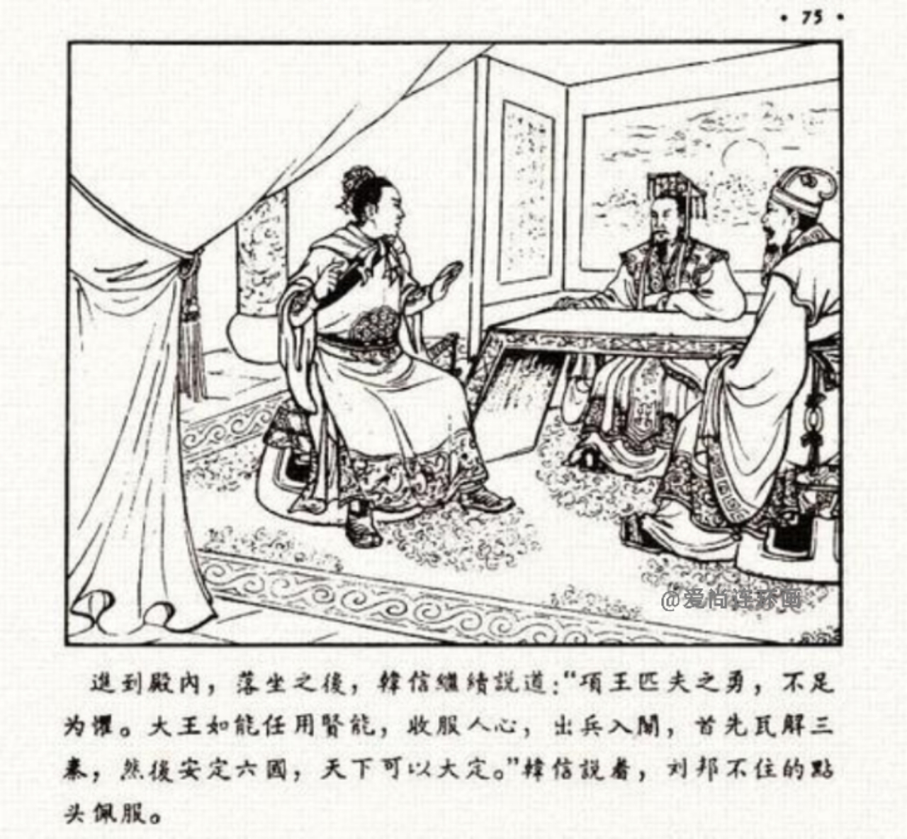 中国古代名将连环画欣赏,追韩信的连环画封面谁画的