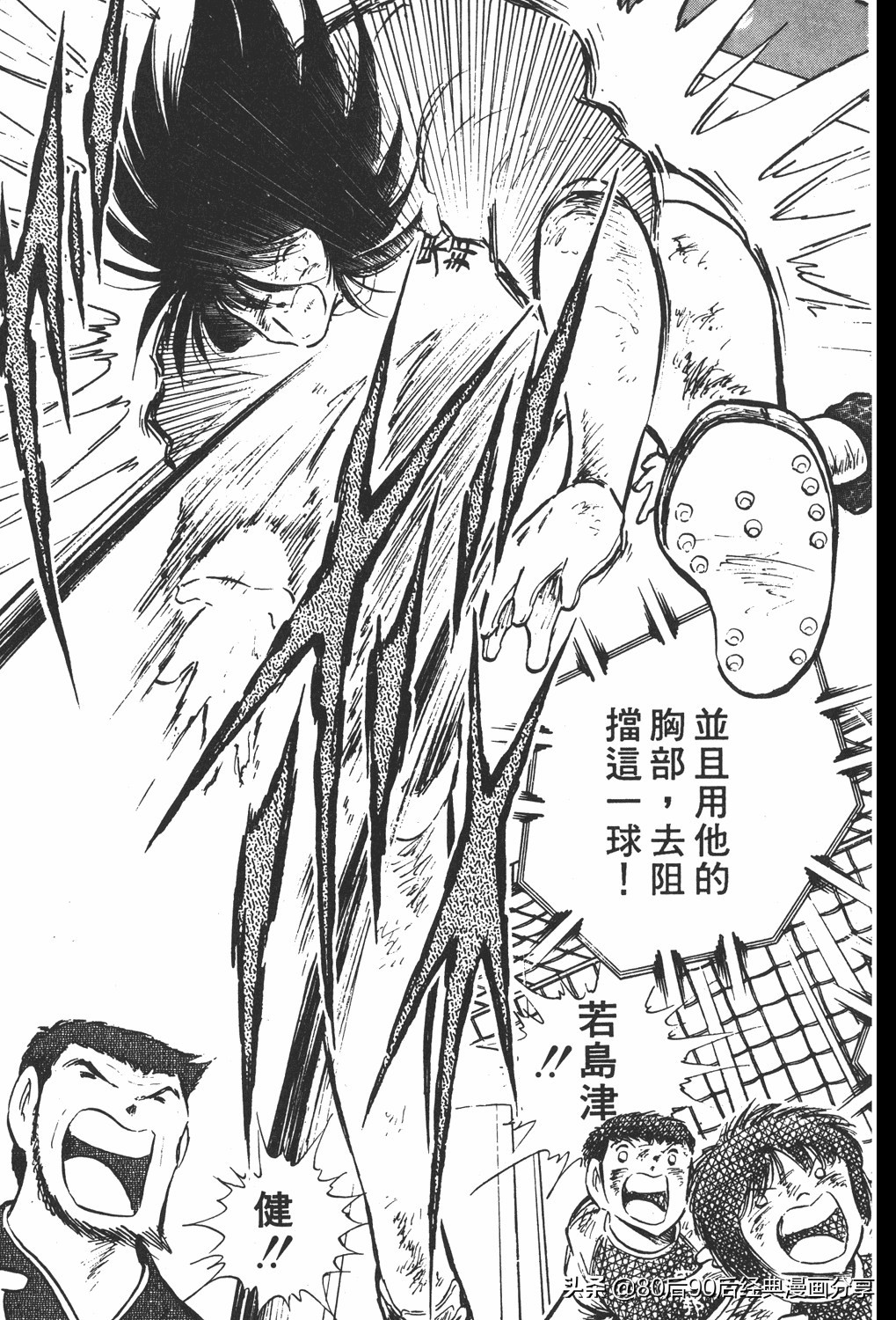 足球小将大空翼143,足球小将世少篇13上