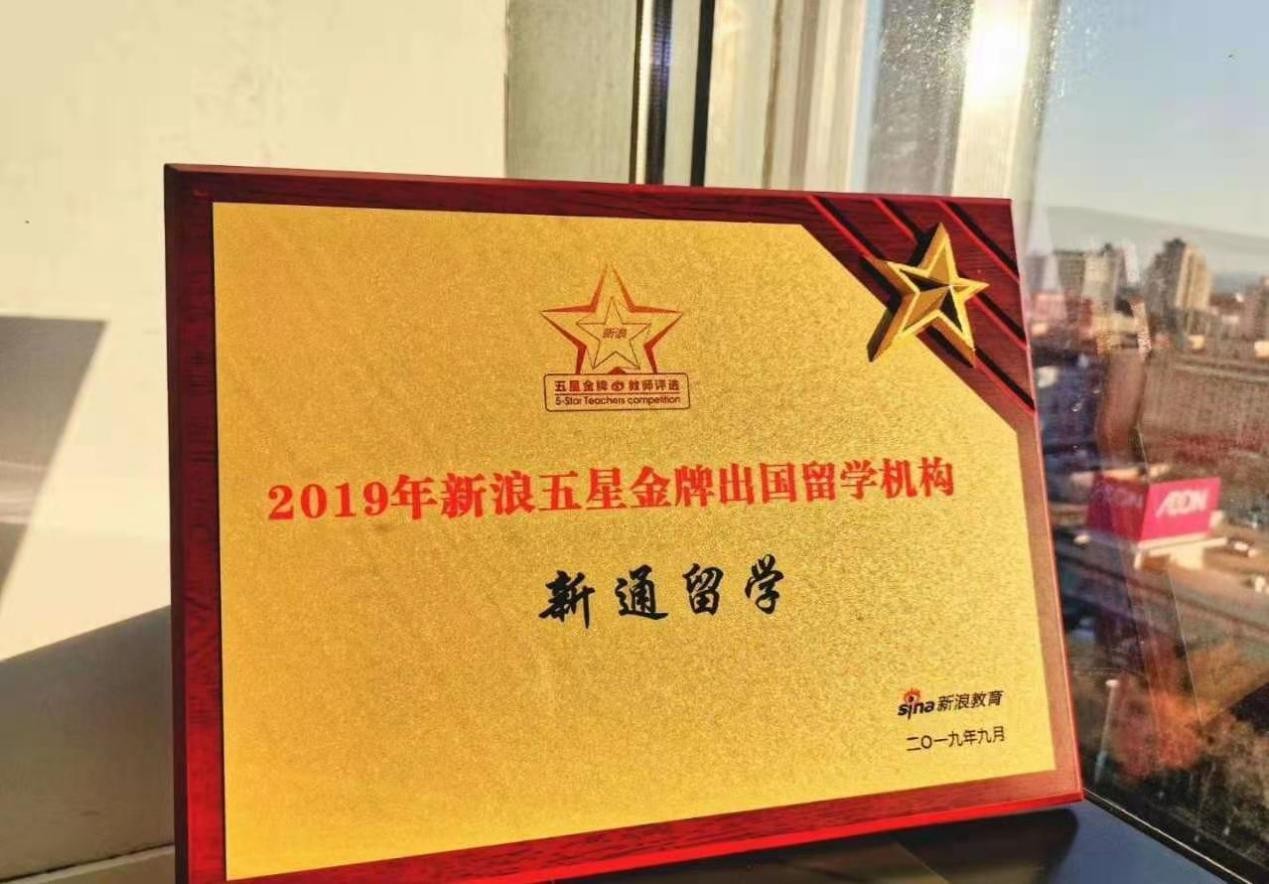 新通教育留学申请,艺术设计国外留学院校推荐