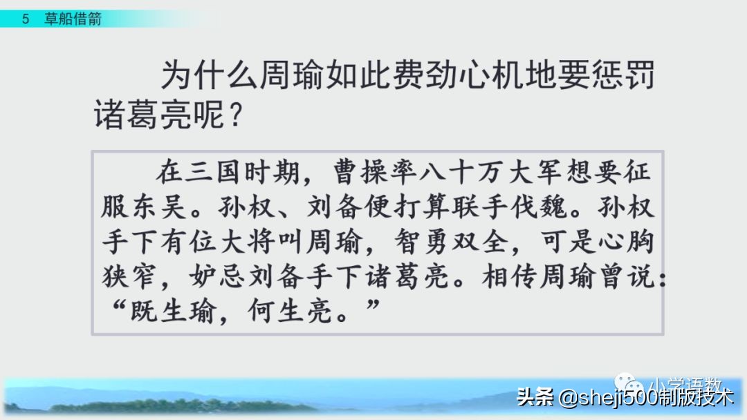 五年级下册5课草船借箭预习笔记,预习第五课草船借箭