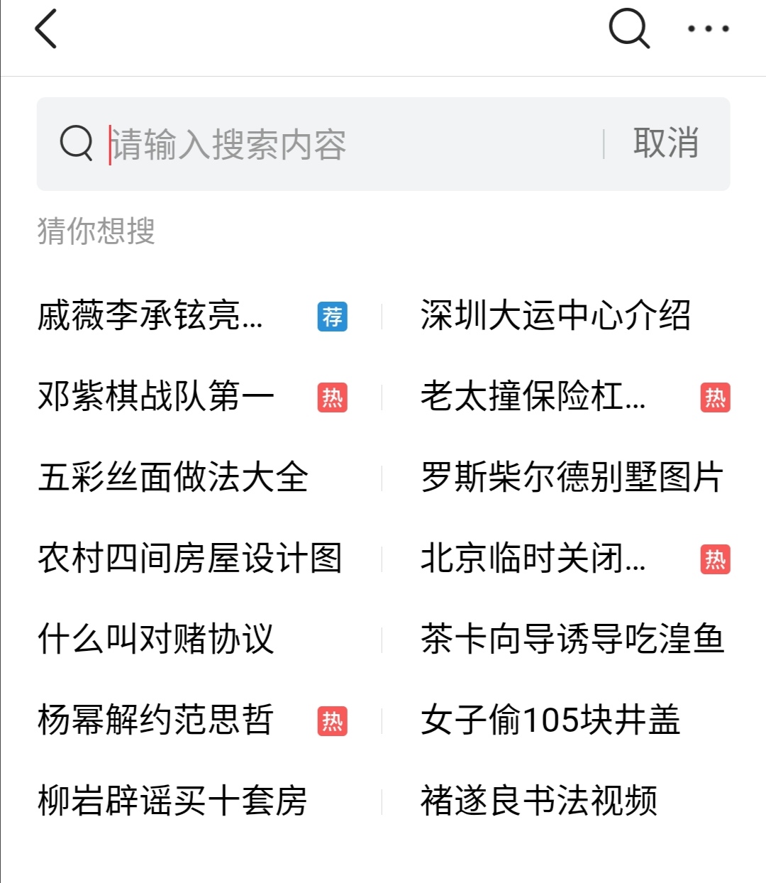 *今条头日**搜索网页版上线，第一时间搜了一下“柳岩”和“利奇马”