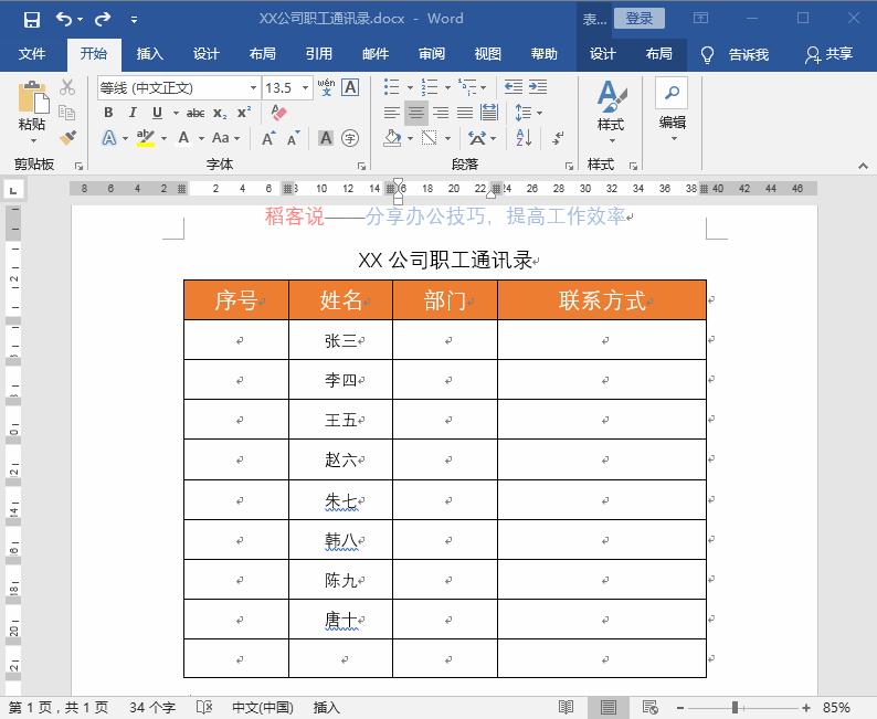 word里怎么制作复杂的表格,word新手必备之如何制作表格