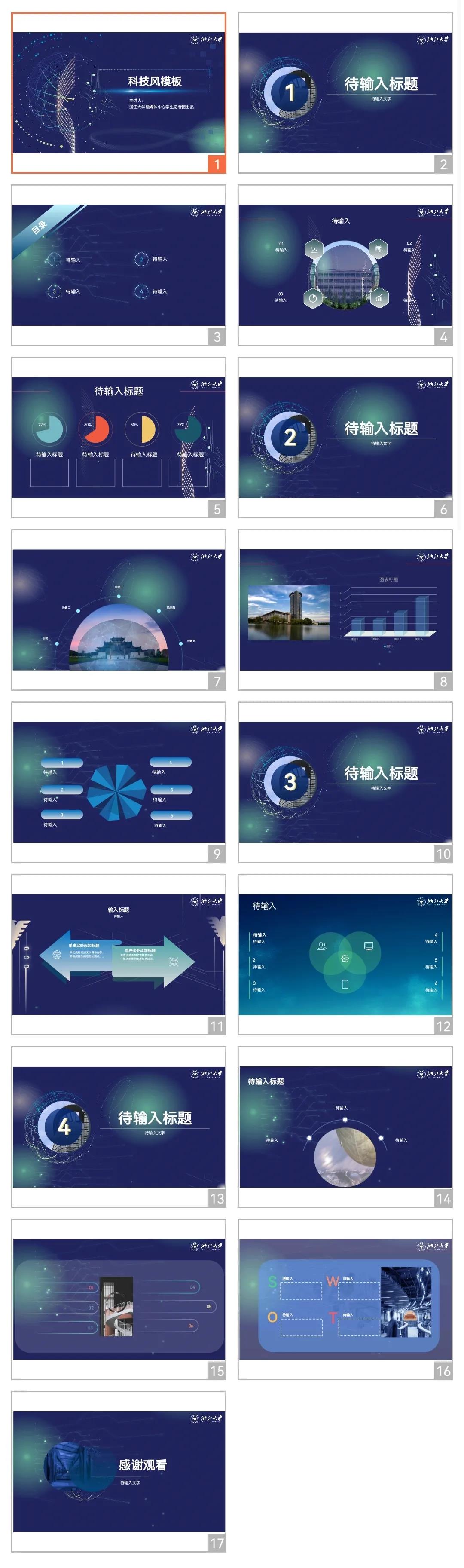 复旦大学ppt模板下载,浙江大学极简ppt模板