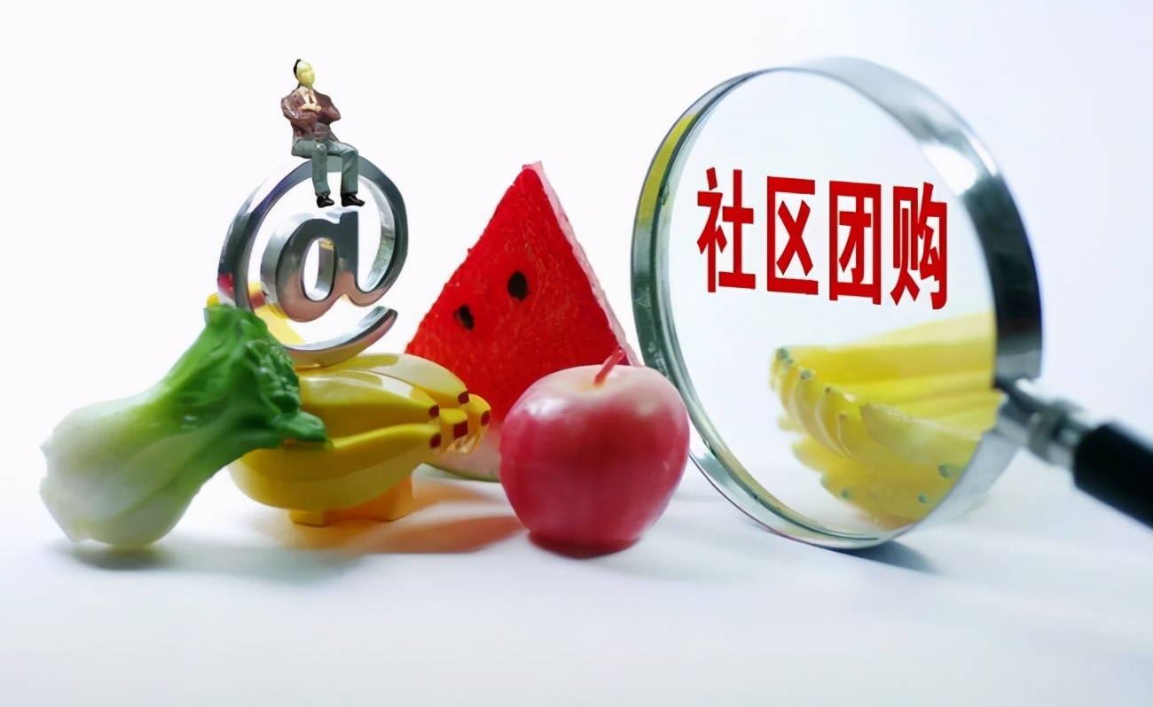 社区团购商业大佬,社区团购赛道2019年