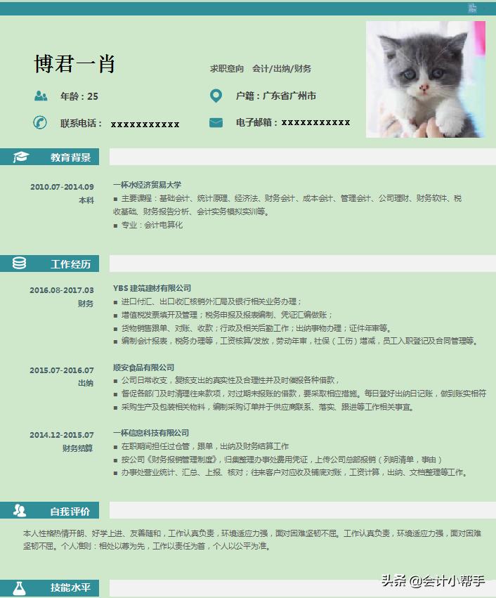 会计专业面试简历模板,新手小白求职会计简历模板