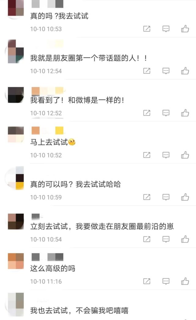 朋友圈话题作用,朋友圈的话题怎么设置