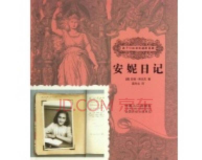 安妮日记时期的残酷视频,安妮日记故事梗概