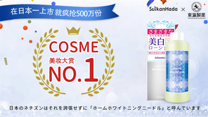 东瀛制药推出高研“美白王炸”水感肌美白精华水从细节层层祛黑