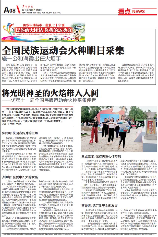 全国冬运会火种,全国运动会火炬点燃仪式