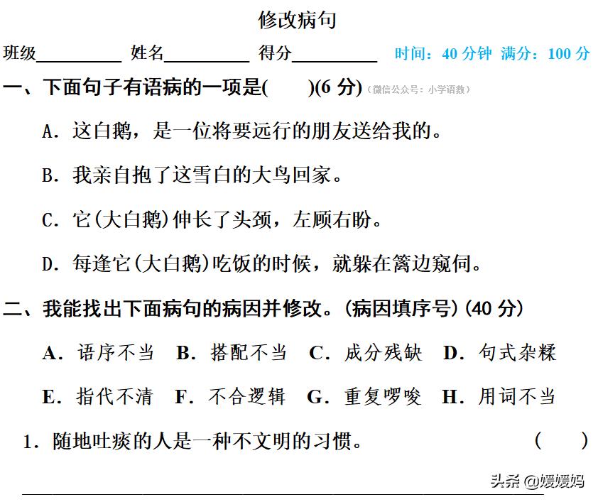 部编版四年级语文下册重点句型,四年级下册语文32页作比较的句子
